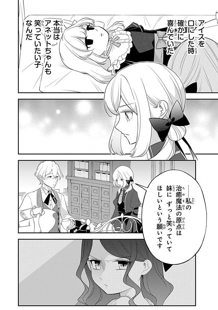 SENJOU NO SEIJO - IMOUTO NO KAWARI NI KOUSHAKU KISHI NI TOTSUGU KOTO NI NARIMASHITA GA, IMA WA SHIAWASE DESU Chapter 21.3 - Page 4