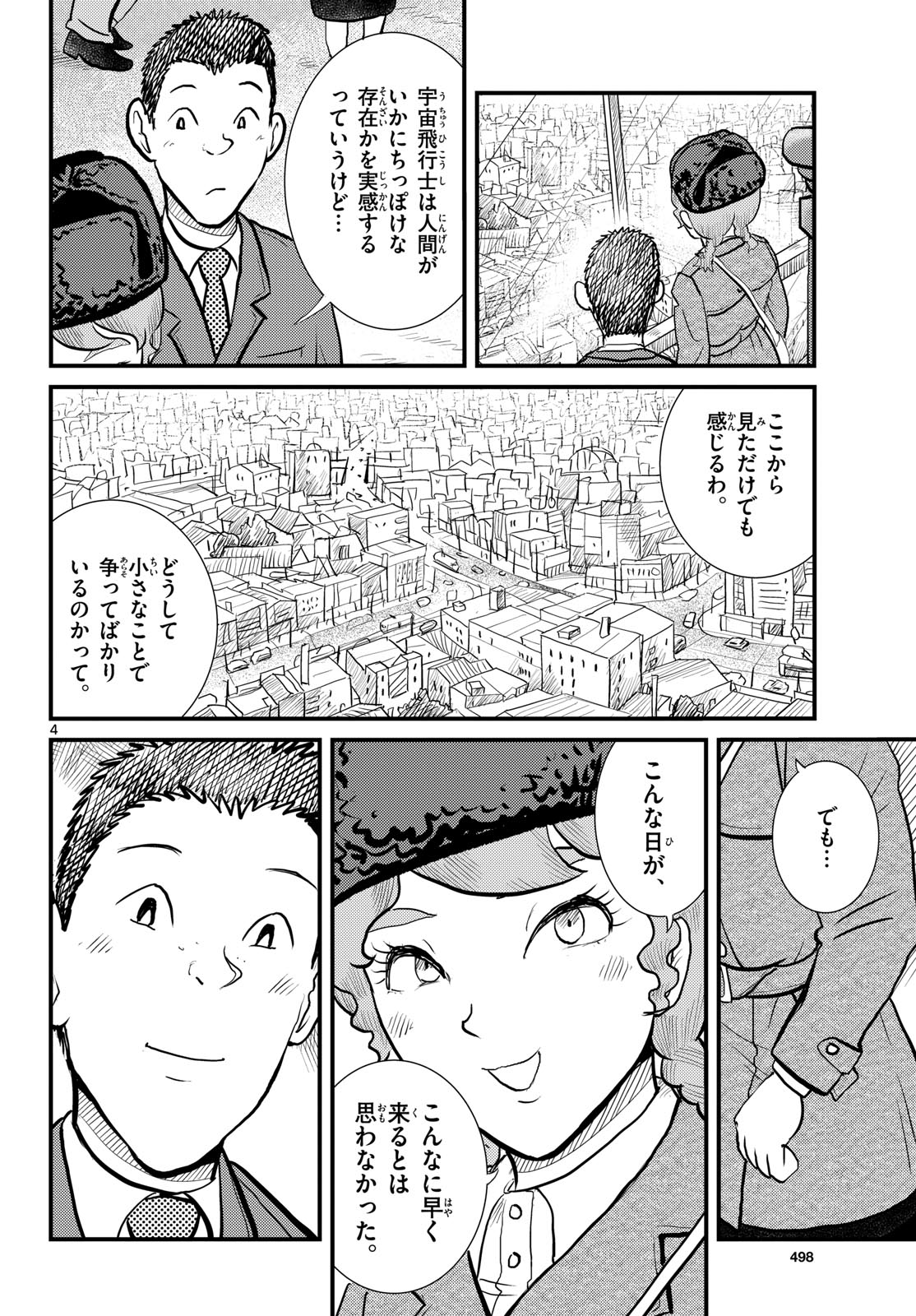 Read KOKKYOU NO EMIIRYA Chapter 67 [High Quality / Full] - Page 4 - nicomanga.com