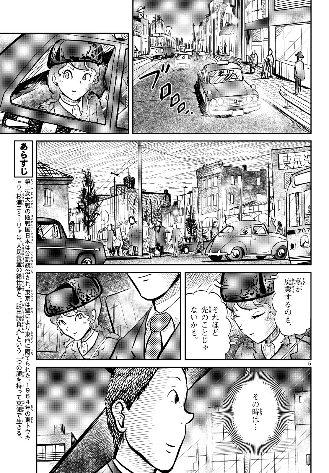 Read KOKKYOU NO EMIIRYA Chapter 67 [High Quality / Full] - Page 5 - nicomanga.com