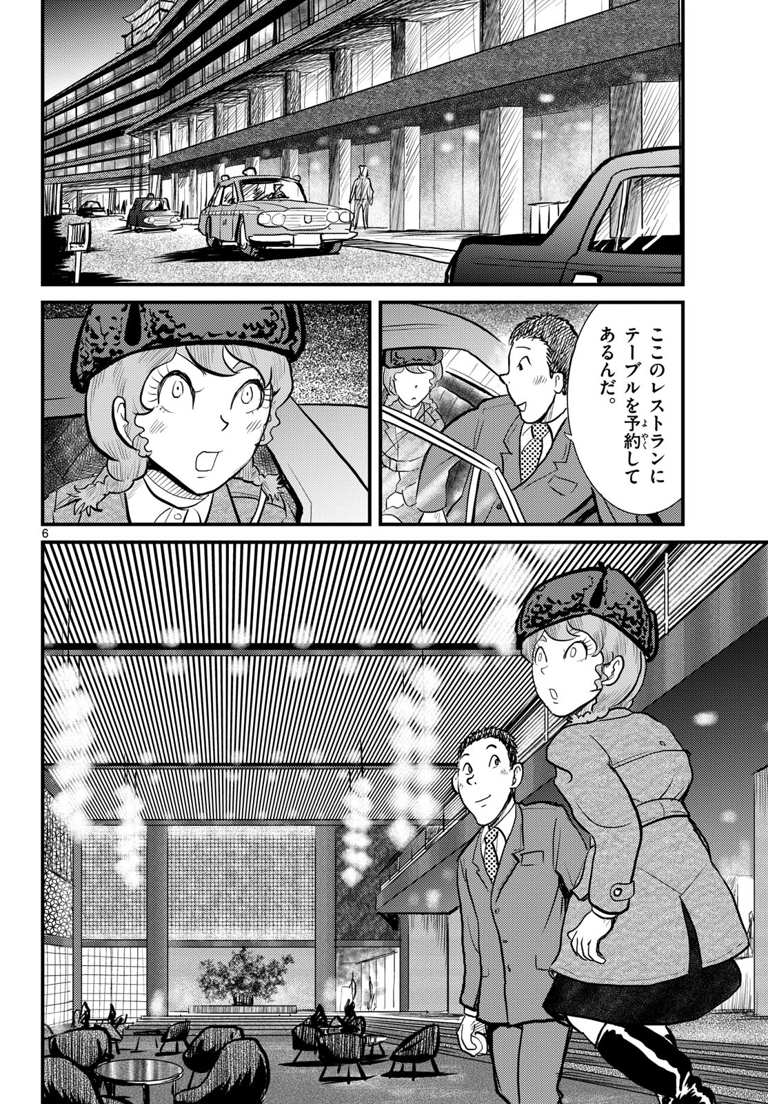 Read KOKKYOU NO EMIIRYA Chapter 67 [High Quality / Full] - Page 6 - nicomanga.com