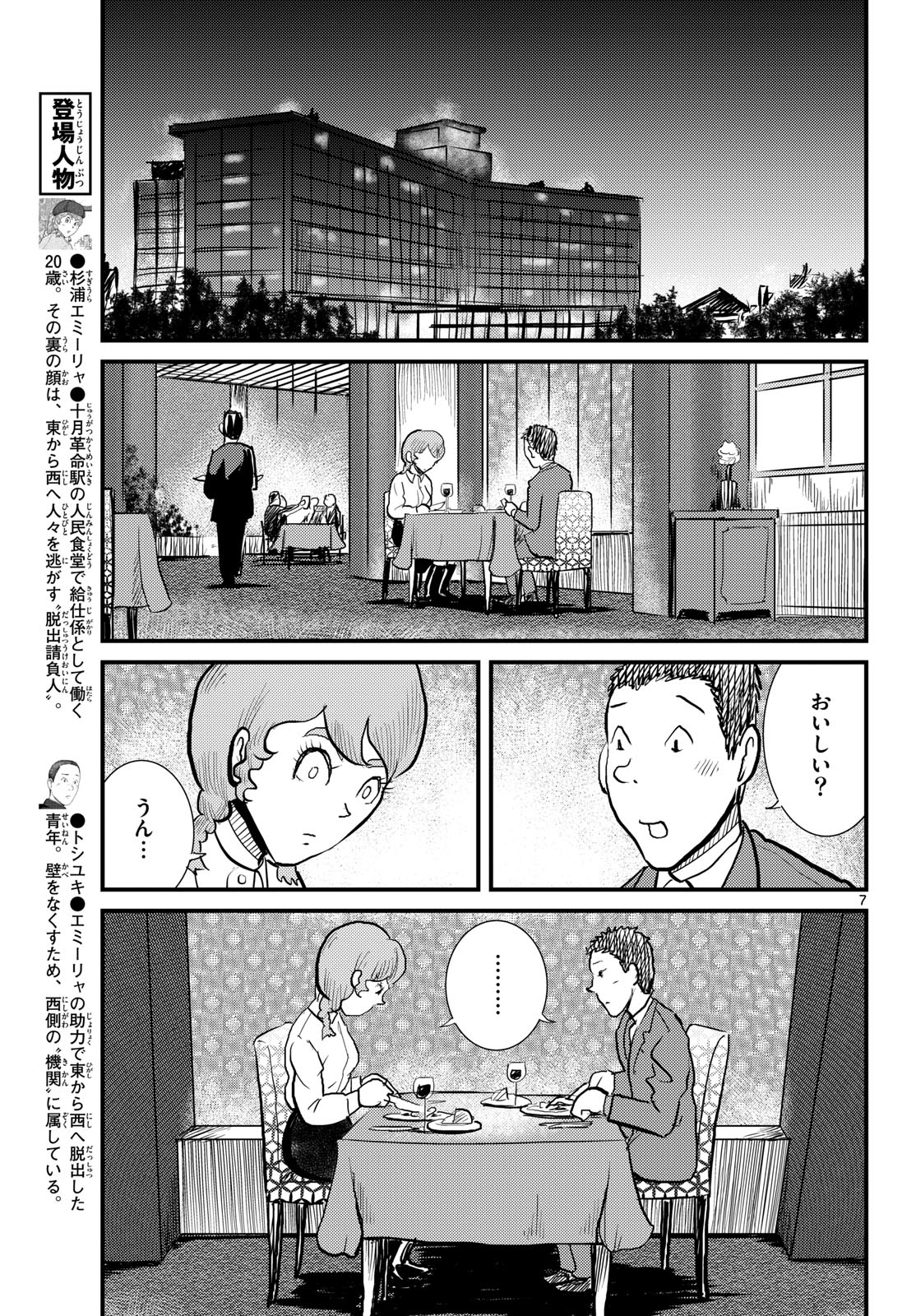 Read KOKKYOU NO EMIIRYA Chapter 67 [High Quality / Full] - Page 7 - nicomanga.com