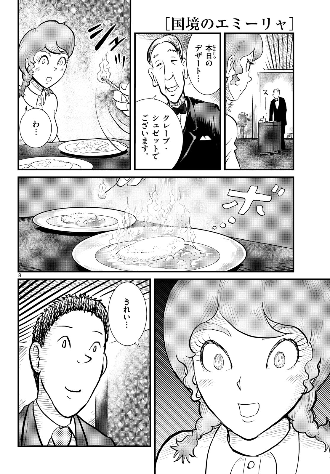 Read KOKKYOU NO EMIIRYA Chapter 67 [High Quality / Full] - Page 8 - nicomanga.com