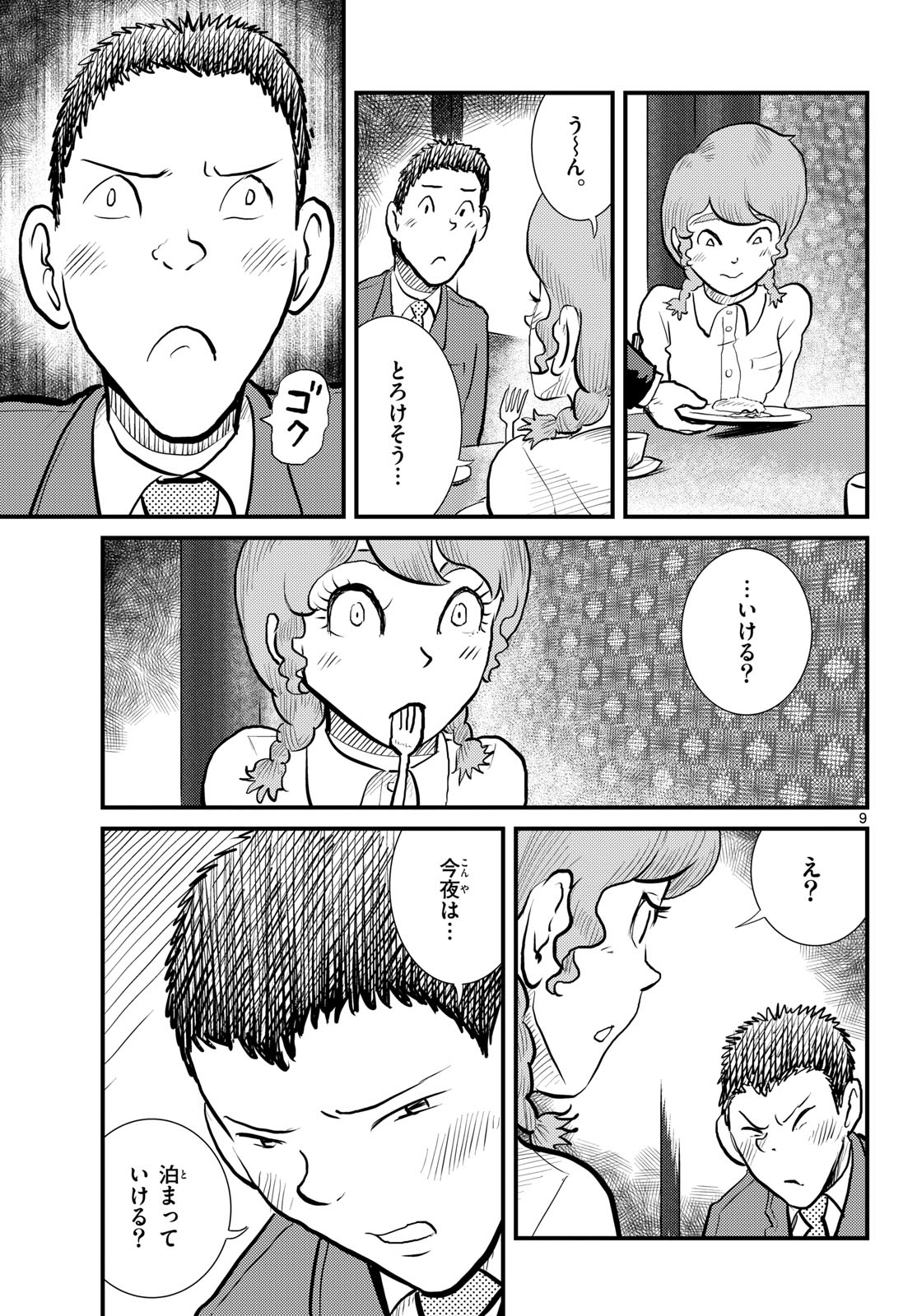 Read KOKKYOU NO EMIIRYA Chapter 67 [High Quality / Full] - Page 9 - nicomanga.com