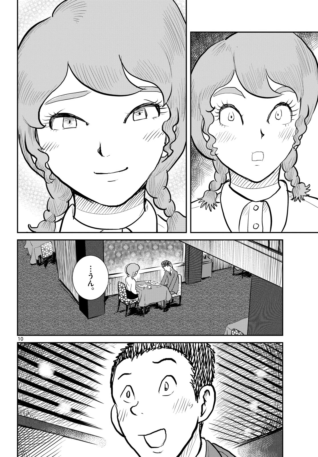 Read KOKKYOU NO EMIIRYA Chapter 67 [High Quality / Full] - Page 10 - nicomanga.com