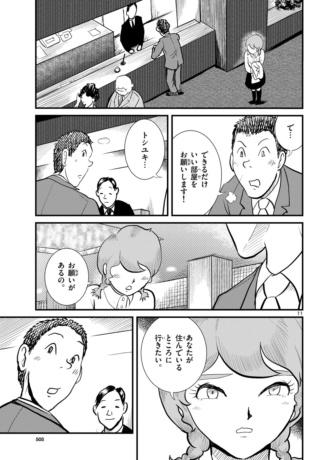 Read KOKKYOU NO EMIIRYA Chapter 67 [High Quality / Full] - Page 11 - nicomanga.com