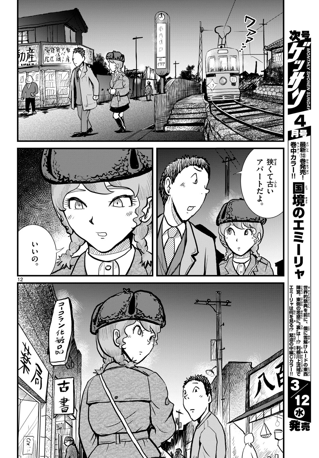 Read KOKKYOU NO EMIIRYA Chapter 67 [High Quality / Full] - Page 12 - nicomanga.com