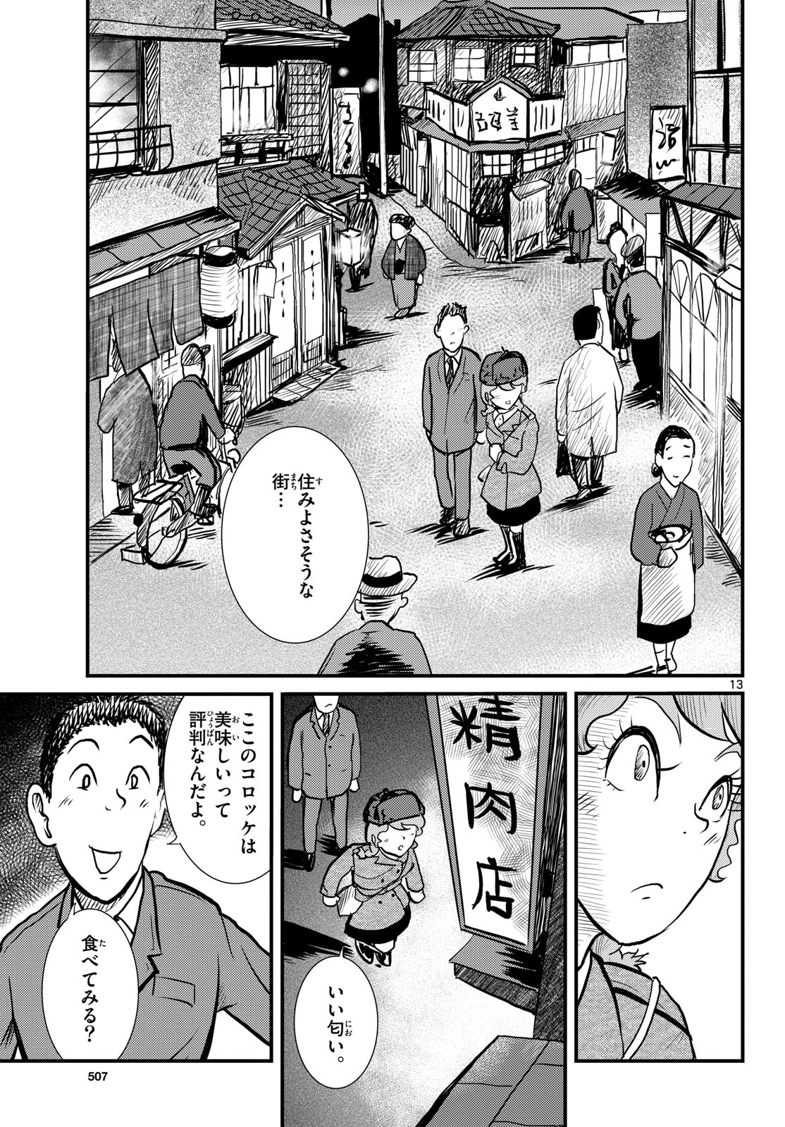 Read KOKKYOU NO EMIIRYA Chapter 67 [High Quality / Full] - Page 13 - nicomanga.com