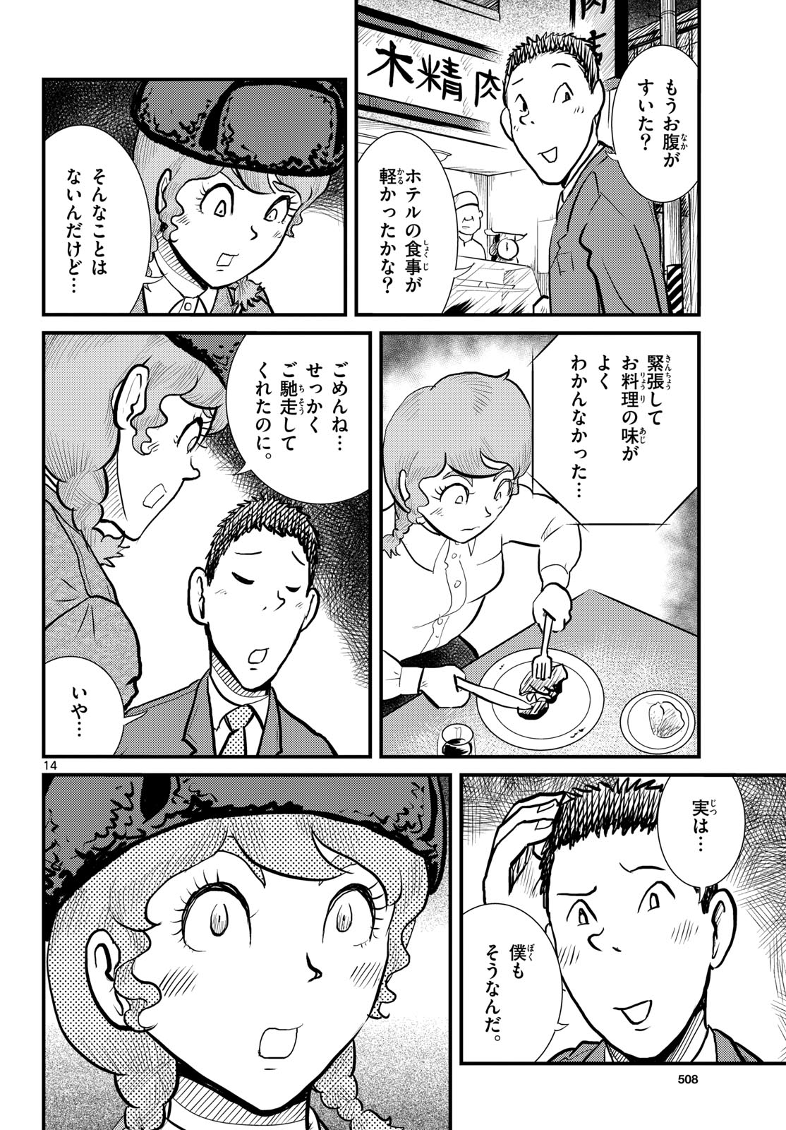 Read KOKKYOU NO EMIIRYA Chapter 67 [High Quality / Full] - Page 14 - nicomanga.com