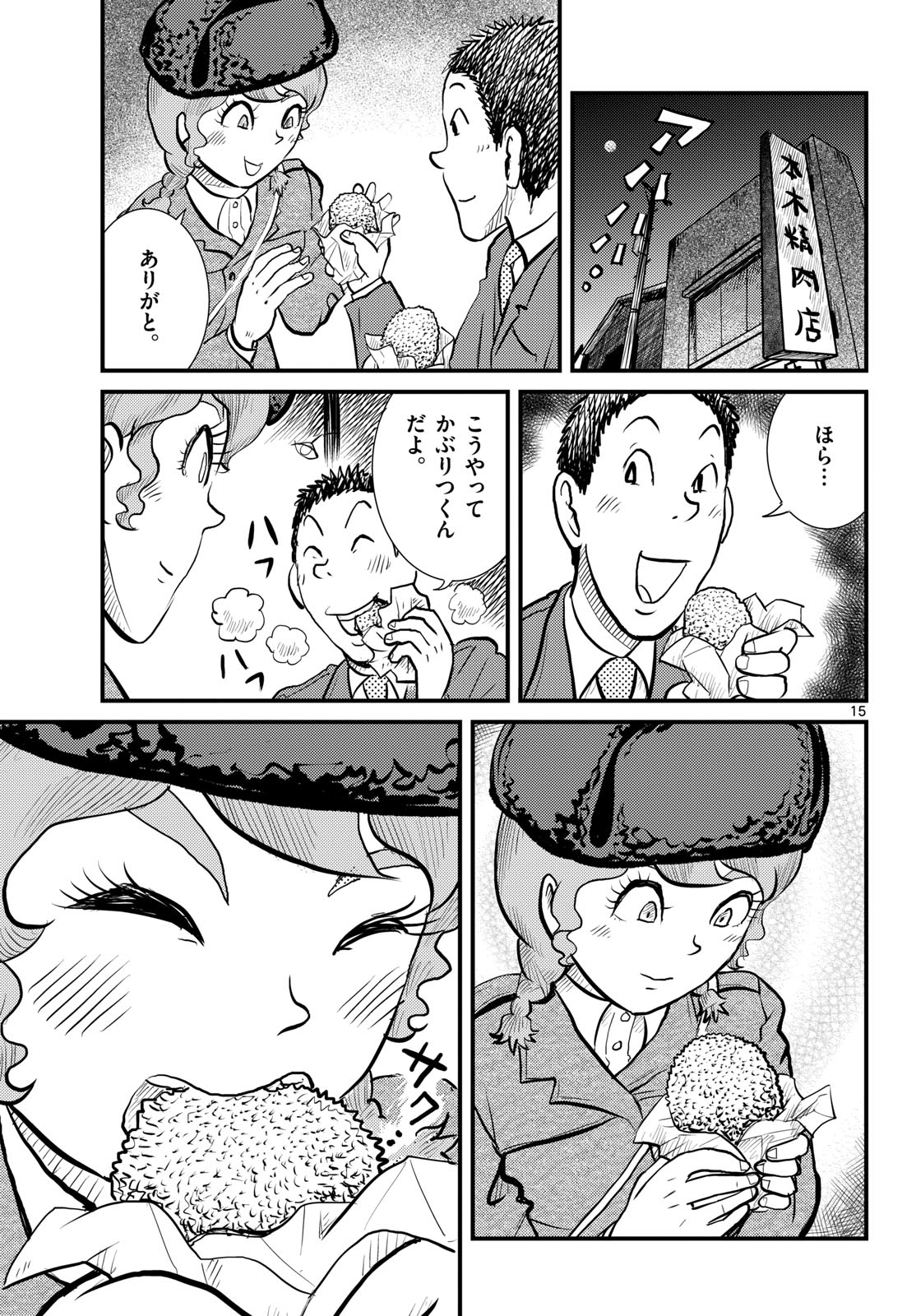 Read KOKKYOU NO EMIIRYA Chapter 67 [High Quality / Full] - Page 15 - nicomanga.com