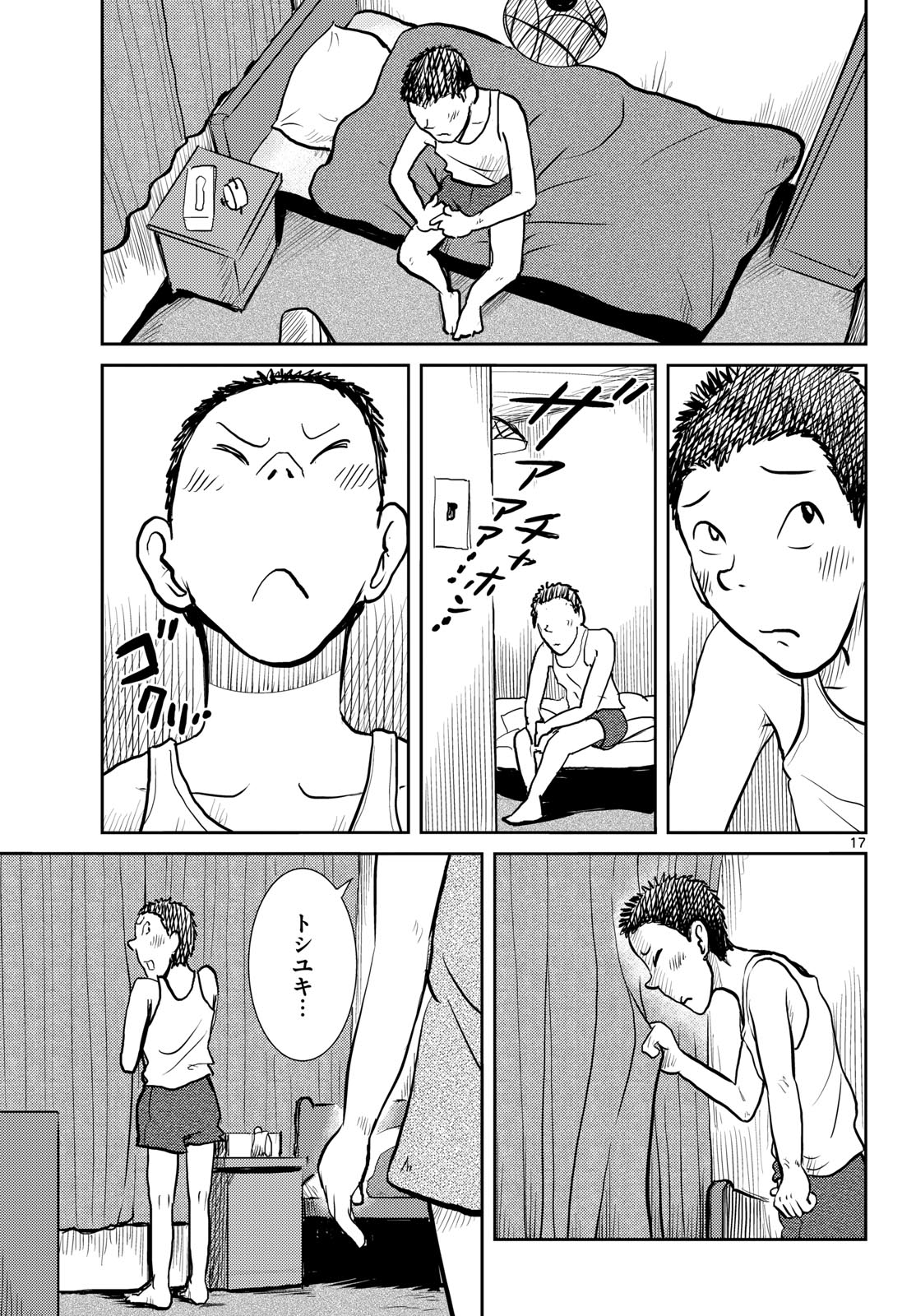 Read KOKKYOU NO EMIIRYA Chapter 67 [High Quality / Full] - Page 17 - nicomanga.com