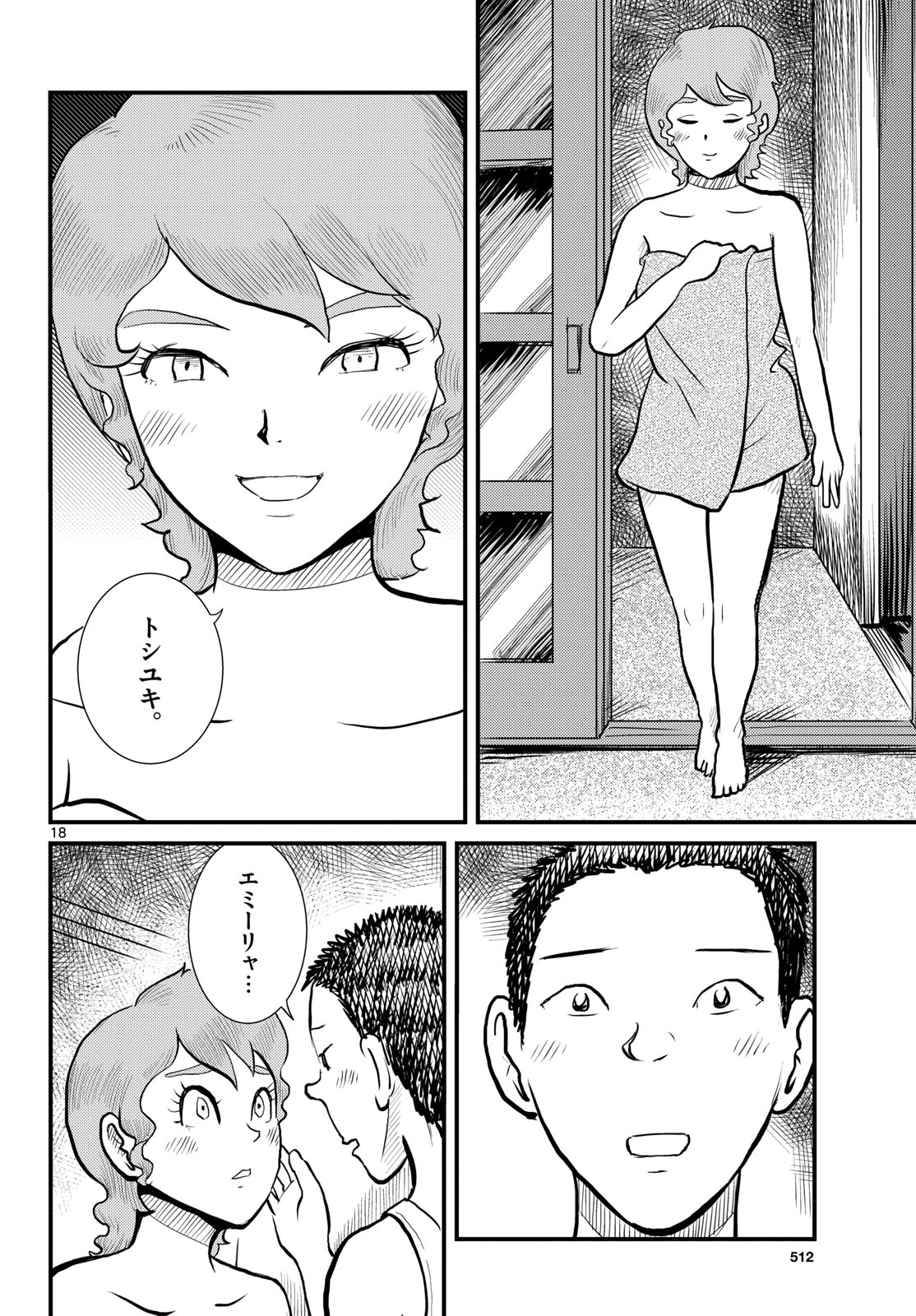 Read KOKKYOU NO EMIIRYA Chapter 67 [High Quality / Full] - Page 18 - nicomanga.com