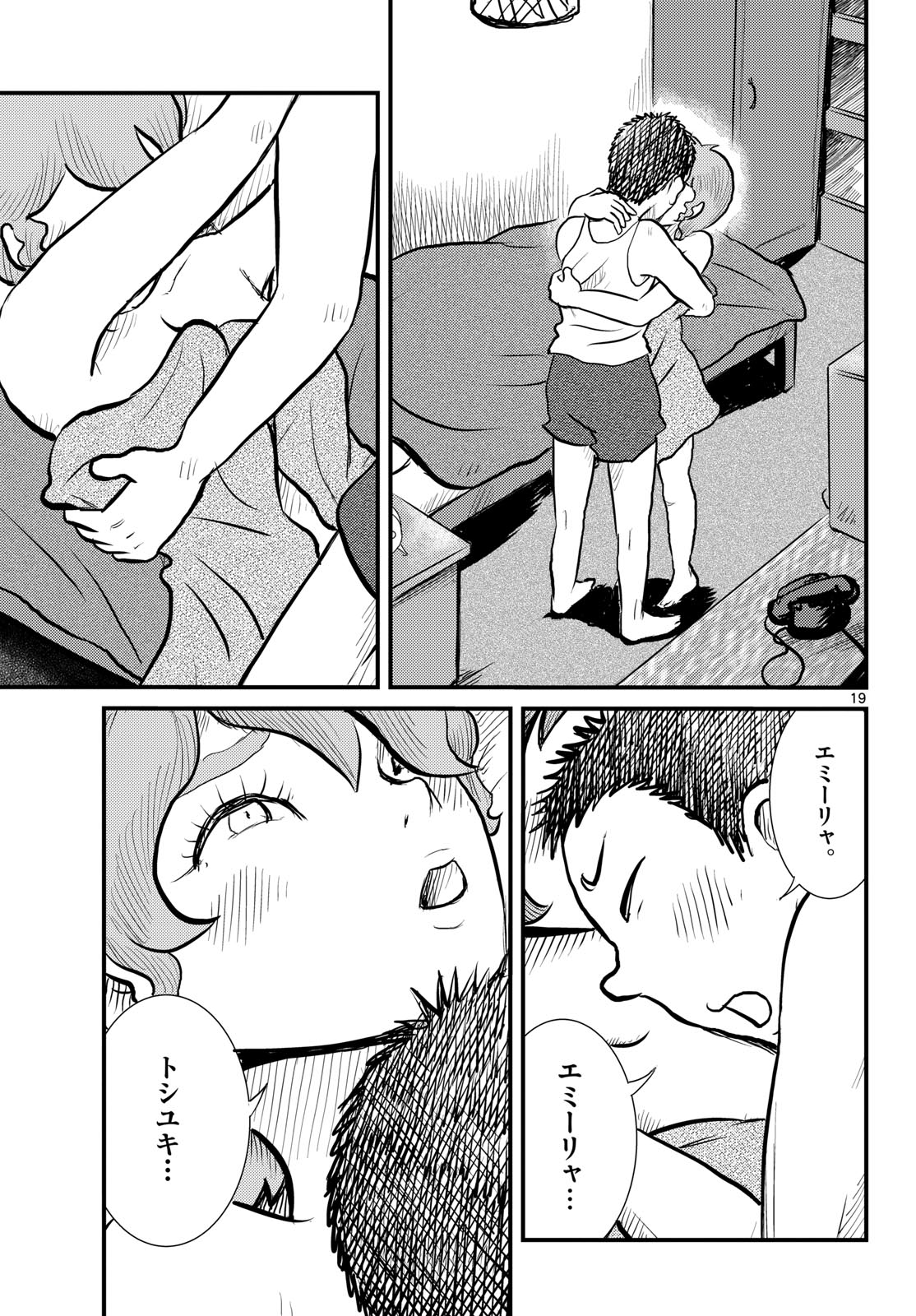 Read KOKKYOU NO EMIIRYA Chapter 67 [High Quality / Full] - Page 19 - nicomanga.com