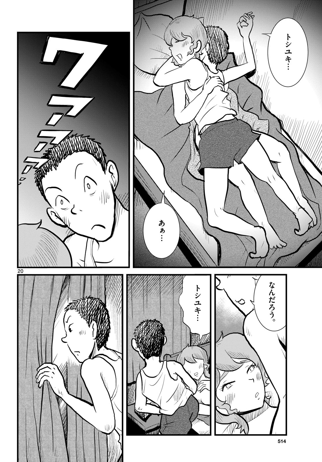 Read KOKKYOU NO EMIIRYA Chapter 67 [High Quality / Full] - Page 20 - nicomanga.com