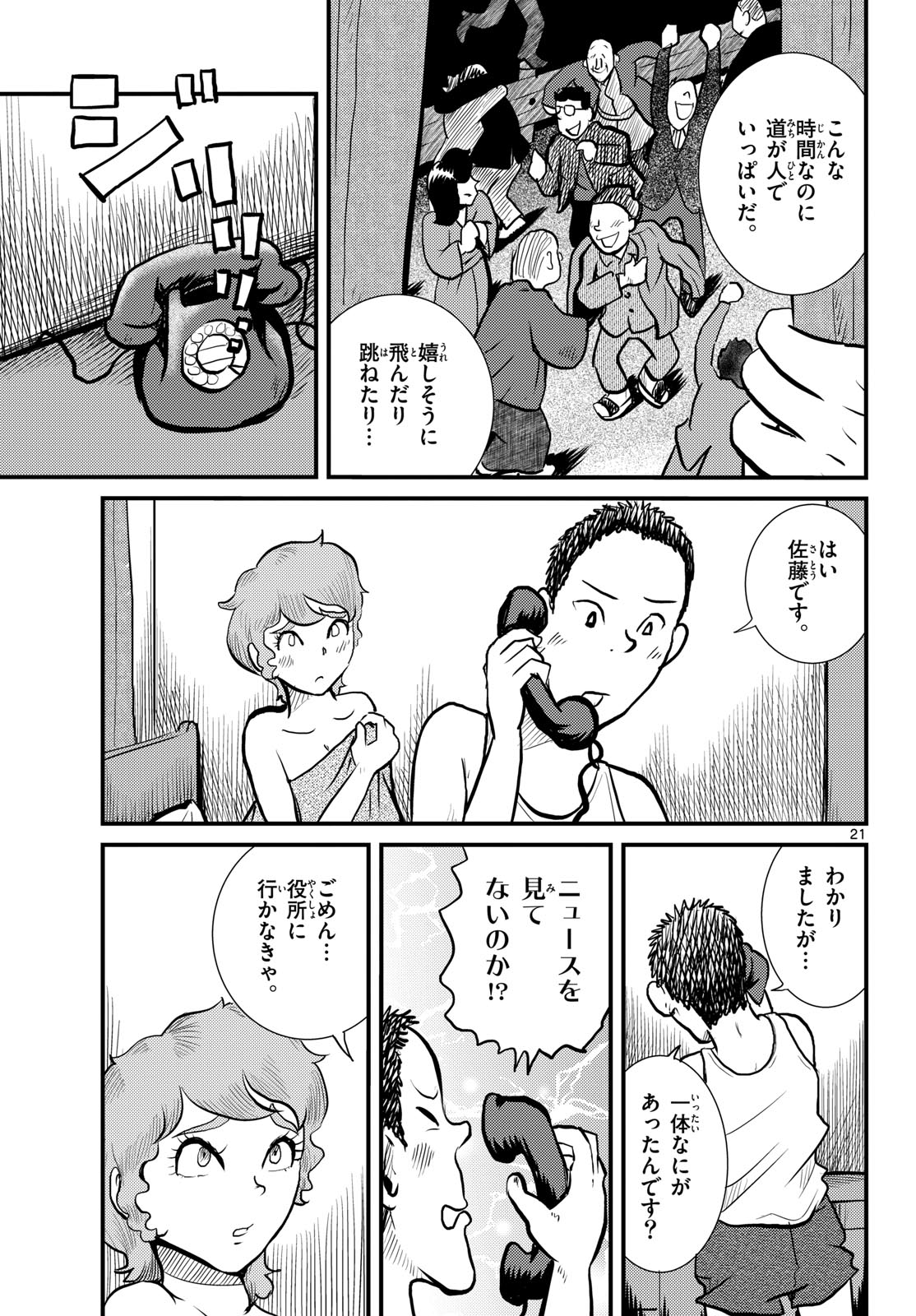 Read KOKKYOU NO EMIIRYA Chapter 67 [High Quality / Full] - Page 21 - nicomanga.com