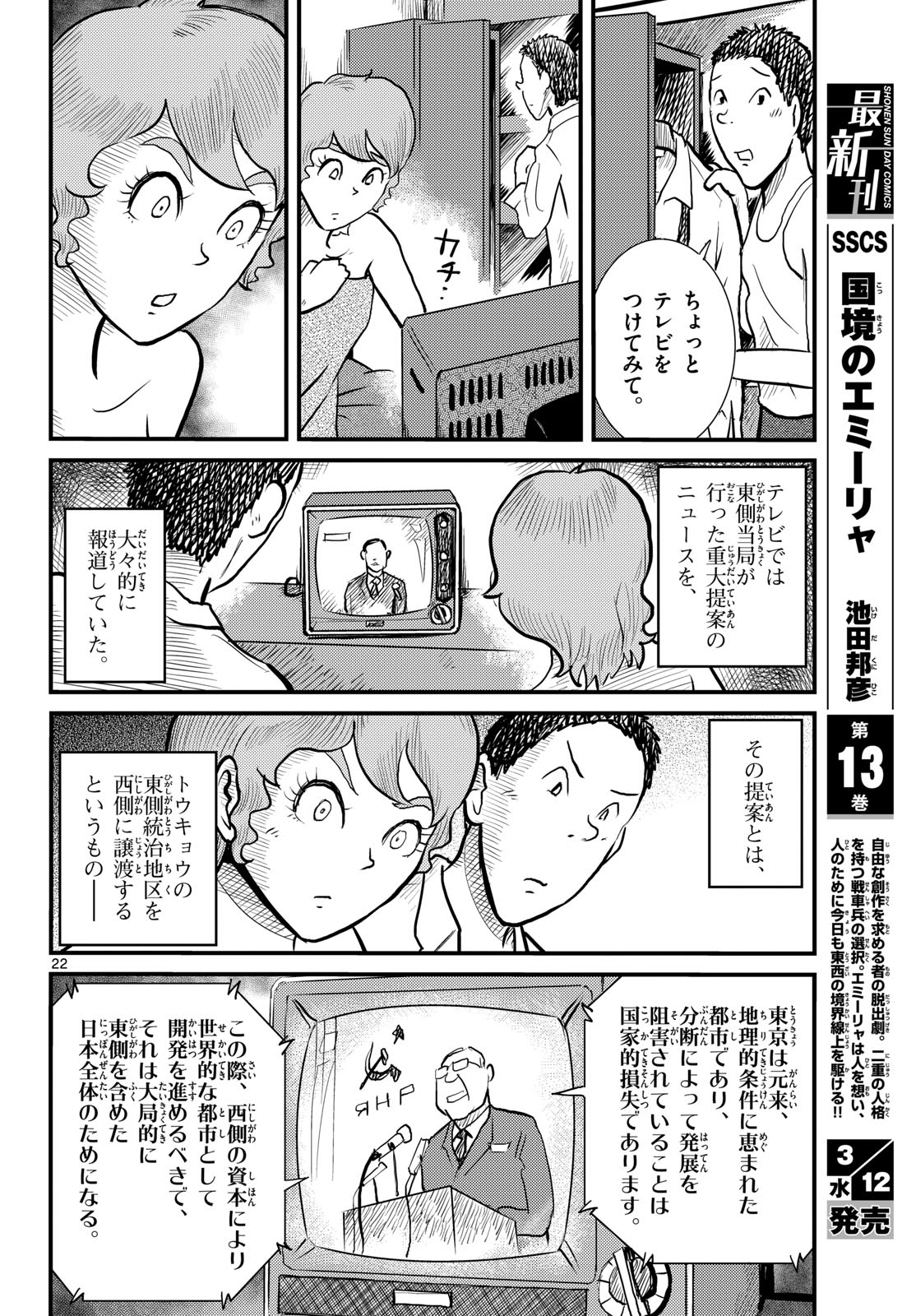 Read KOKKYOU NO EMIIRYA Chapter 67 [High Quality / Full] - Page 22 - nicomanga.com