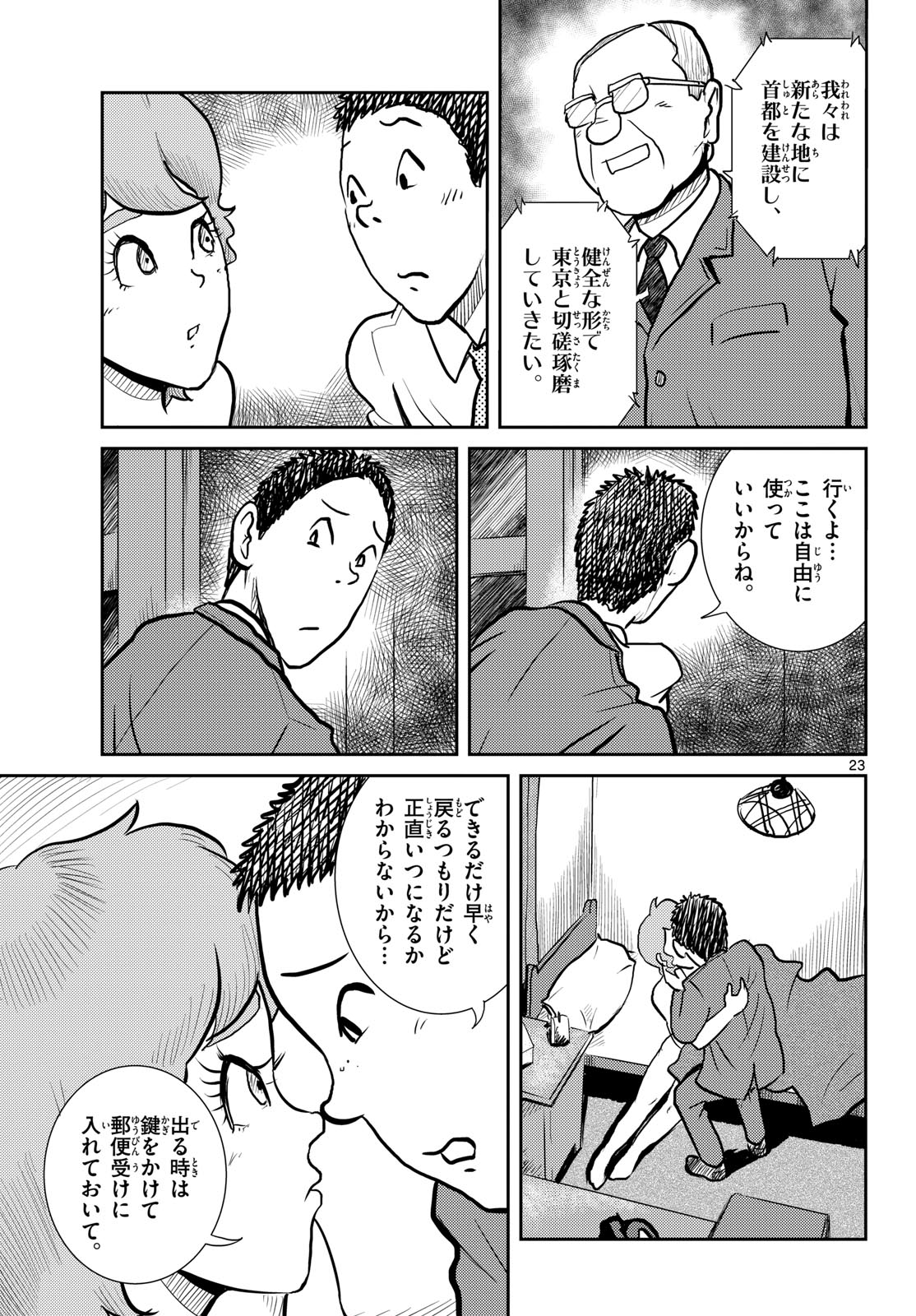 Read KOKKYOU NO EMIIRYA Chapter 67 [High Quality / Full] - Page 23 - nicomanga.com