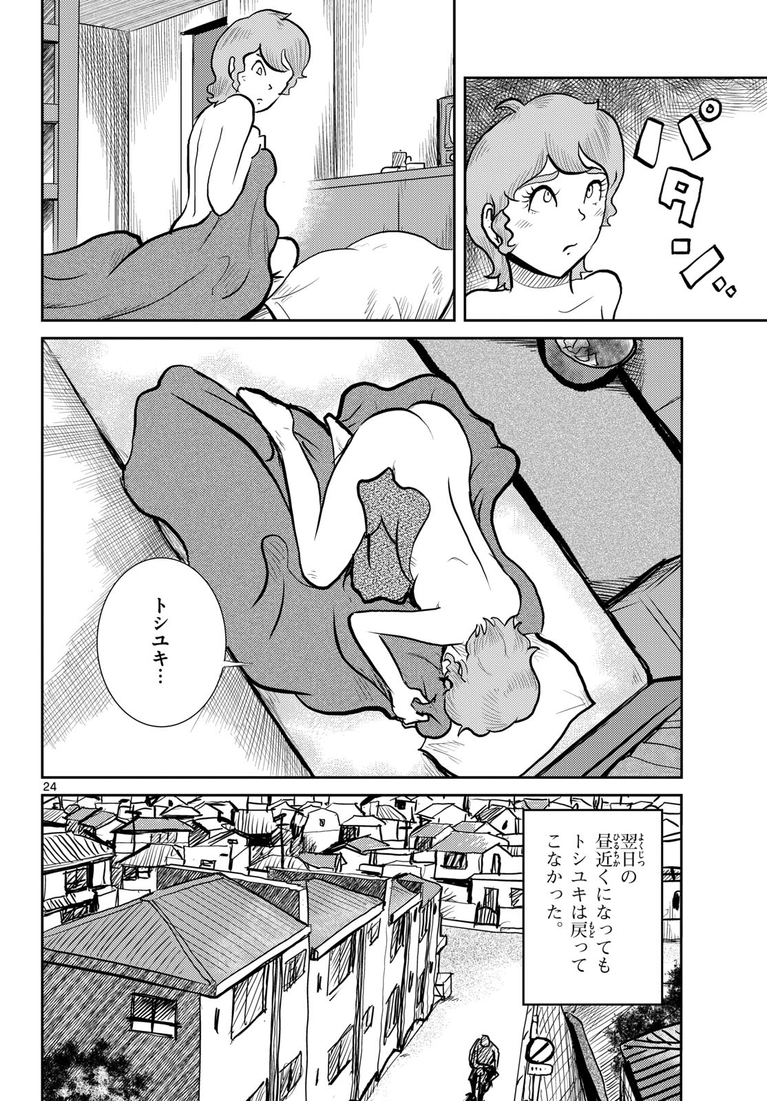 Read KOKKYOU NO EMIIRYA Chapter 67 [High Quality / Full] - Page 24 - nicomanga.com