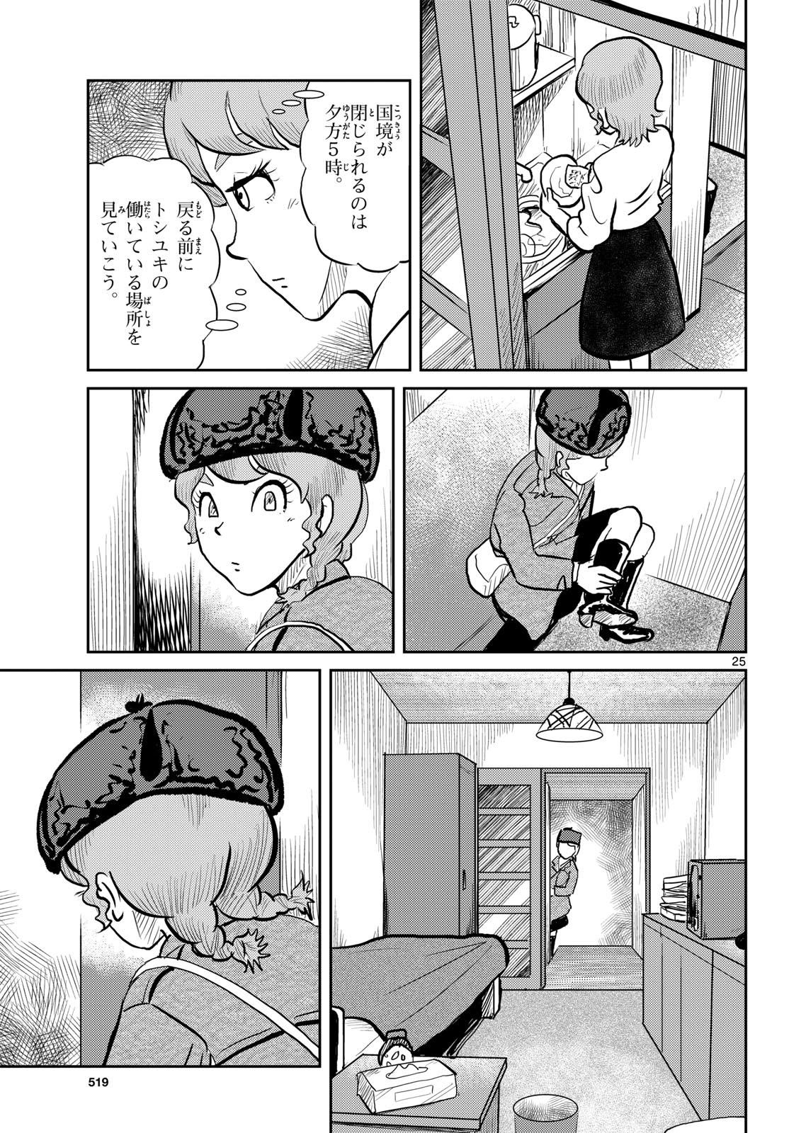 Read KOKKYOU NO EMIIRYA Chapter 67 [High Quality / Full] - Page 25 - nicomanga.com