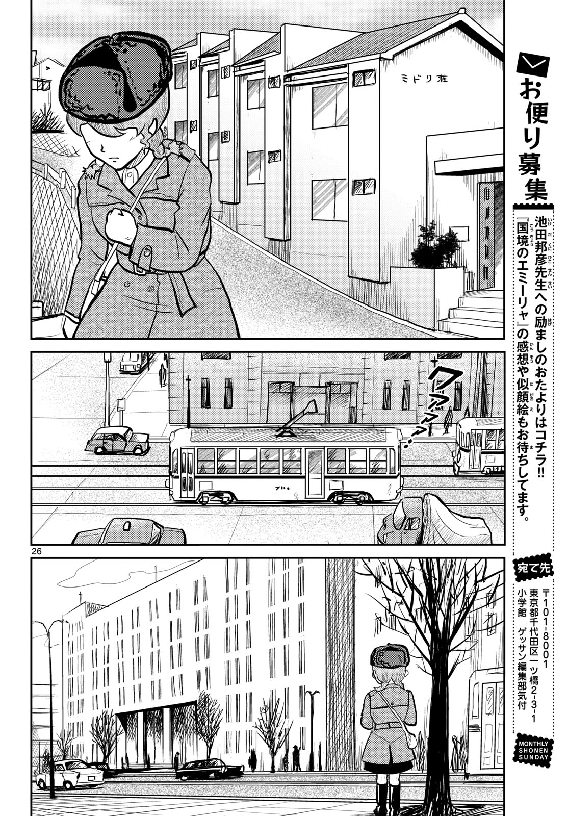 Read KOKKYOU NO EMIIRYA Chapter 67 [High Quality / Full] - Page 26 - nicomanga.com