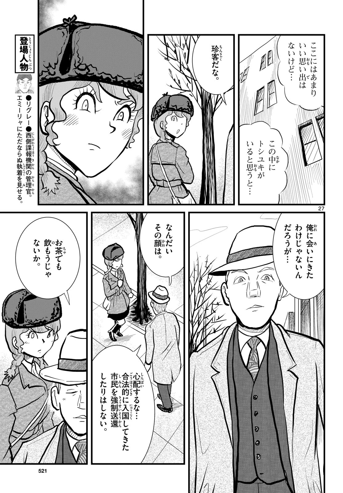 Read KOKKYOU NO EMIIRYA Chapter 67 [High Quality / Full] - Page 27 - nicomanga.com