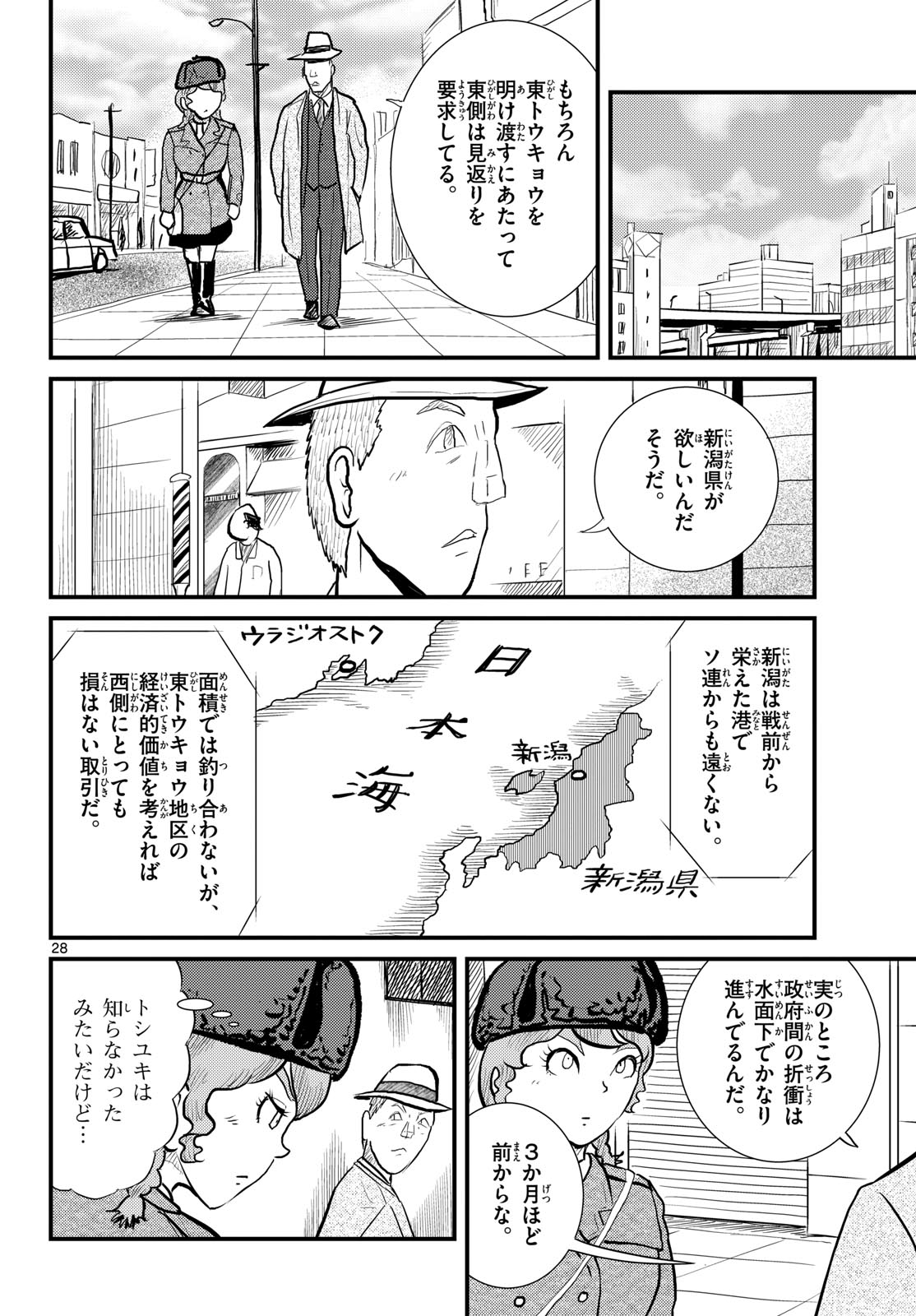Read KOKKYOU NO EMIIRYA Chapter 67 [High Quality / Full] - Page 28 - nicomanga.com