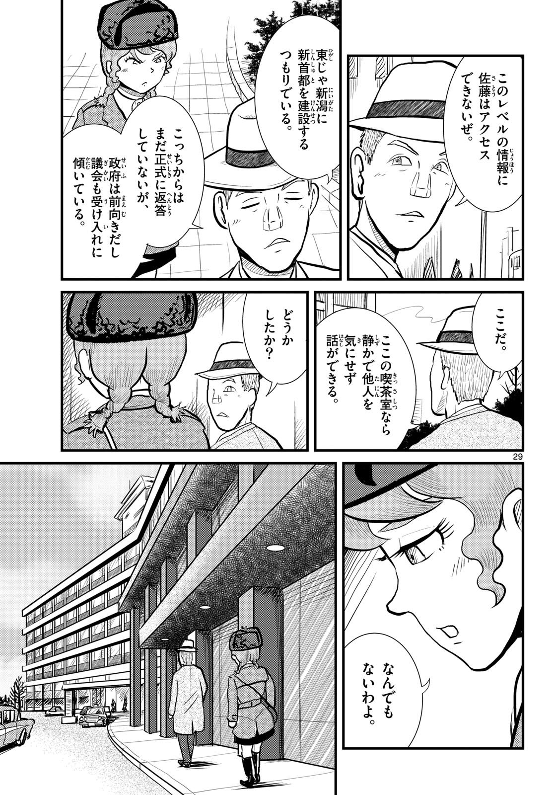 Read KOKKYOU NO EMIIRYA Chapter 67 [High Quality / Full] - Page 29 - nicomanga.com