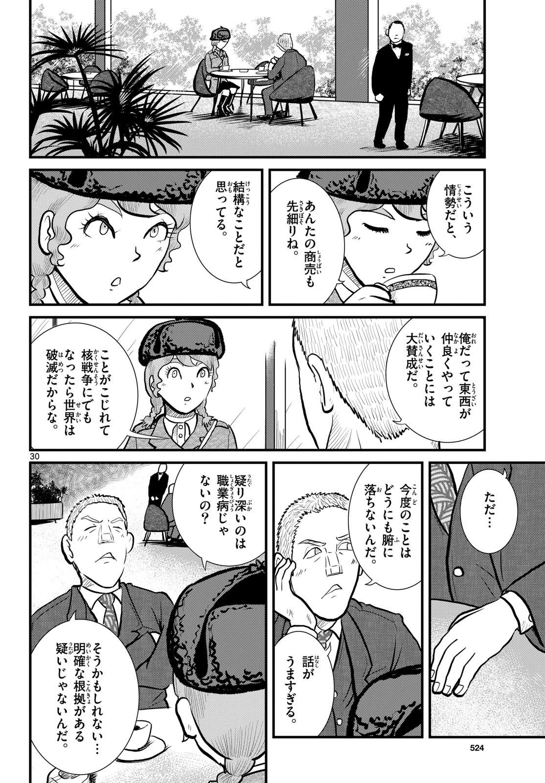 Read KOKKYOU NO EMIIRYA Chapter 67 [High Quality / Full] - Page 30 - nicomanga.com