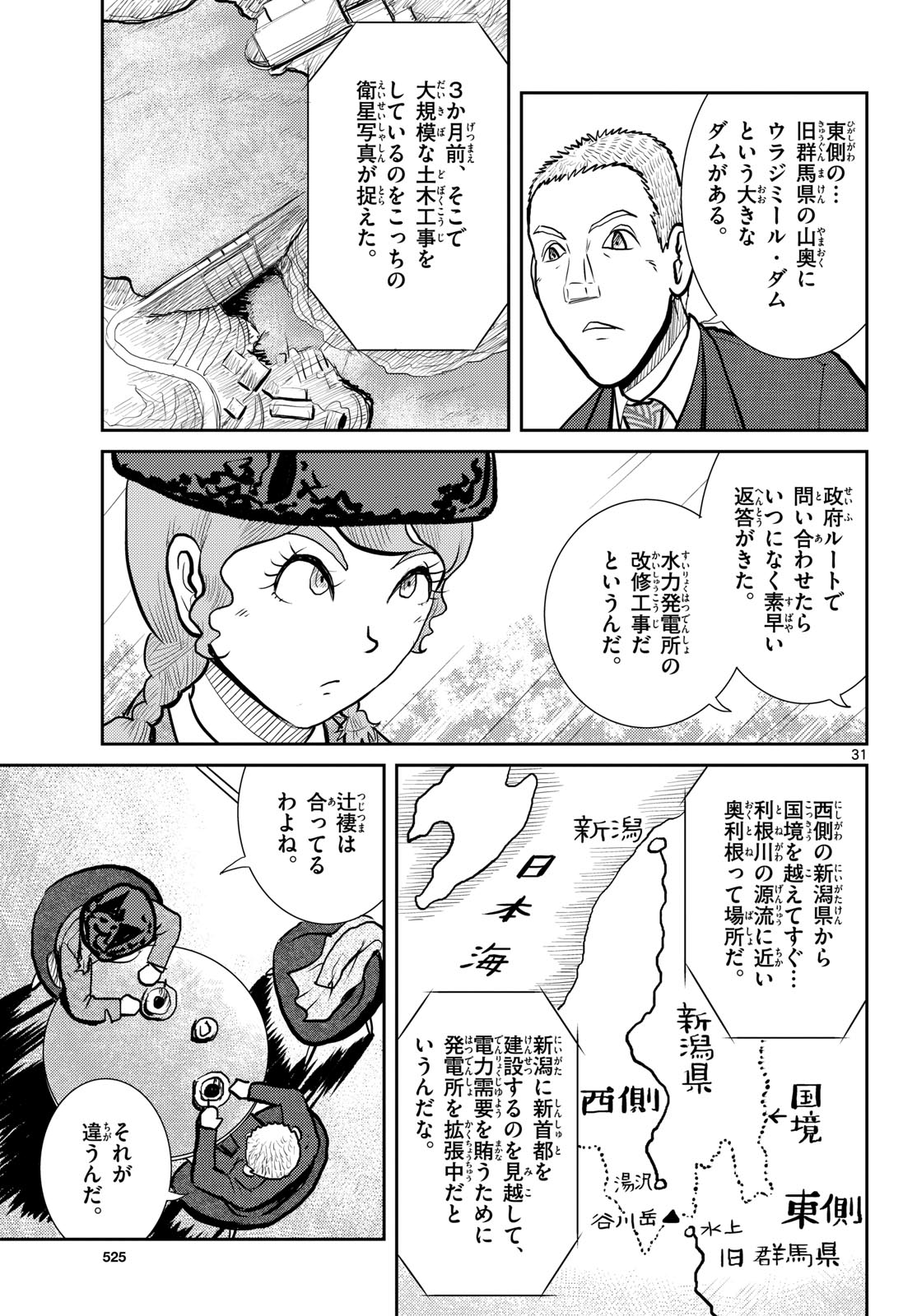 Read KOKKYOU NO EMIIRYA Chapter 67 [High Quality / Full] - Page 31 - nicomanga.com