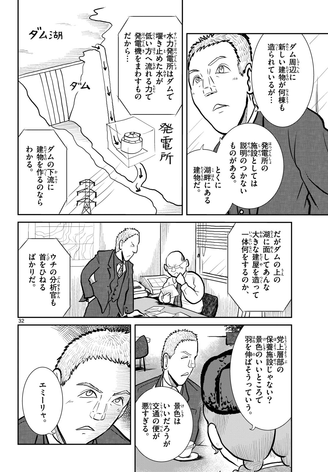 Read KOKKYOU NO EMIIRYA Chapter 67 [High Quality / Full] - Page 32 - nicomanga.com