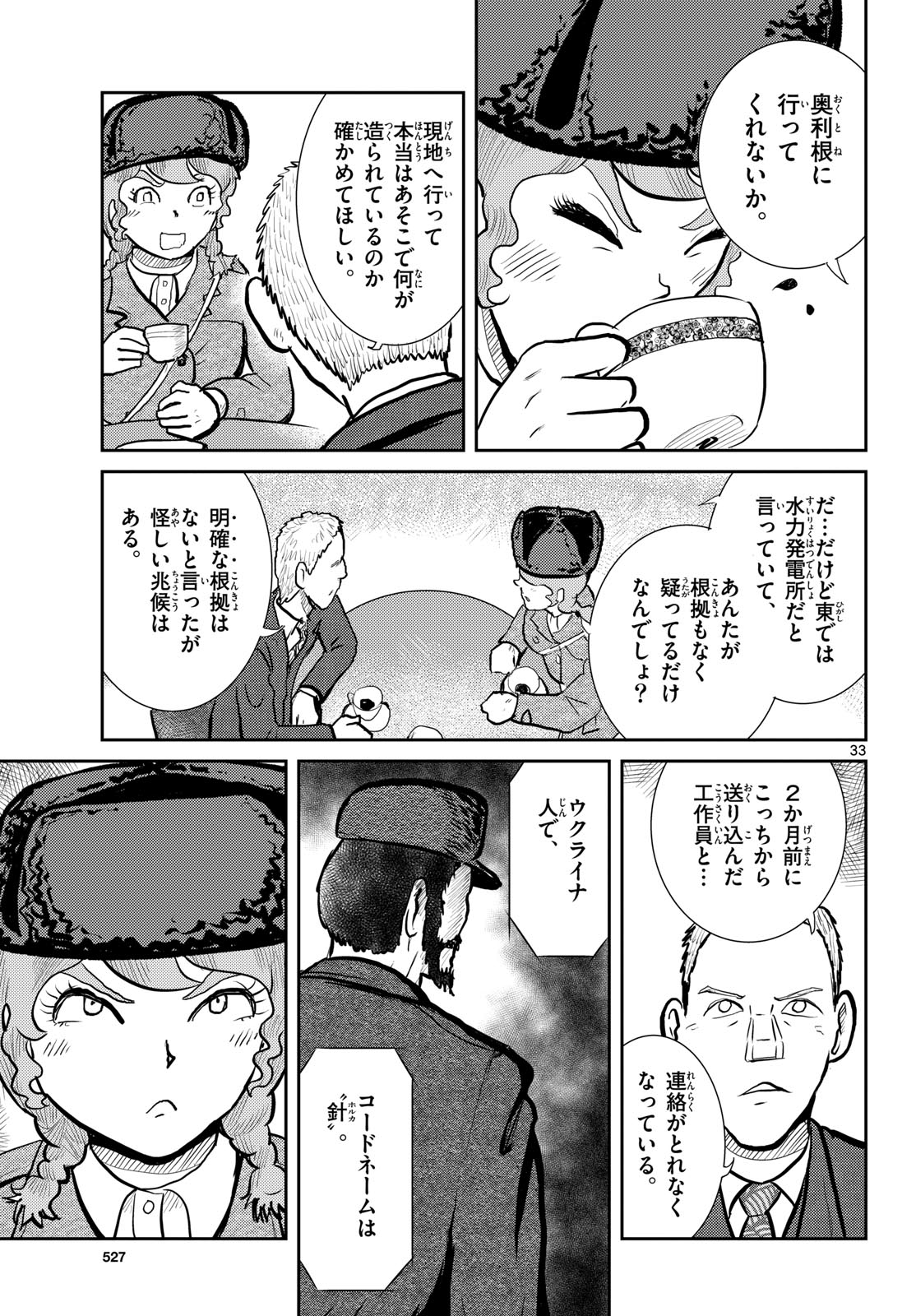 Read KOKKYOU NO EMIIRYA Chapter 67 [High Quality / Full] - Page 33 - nicomanga.com