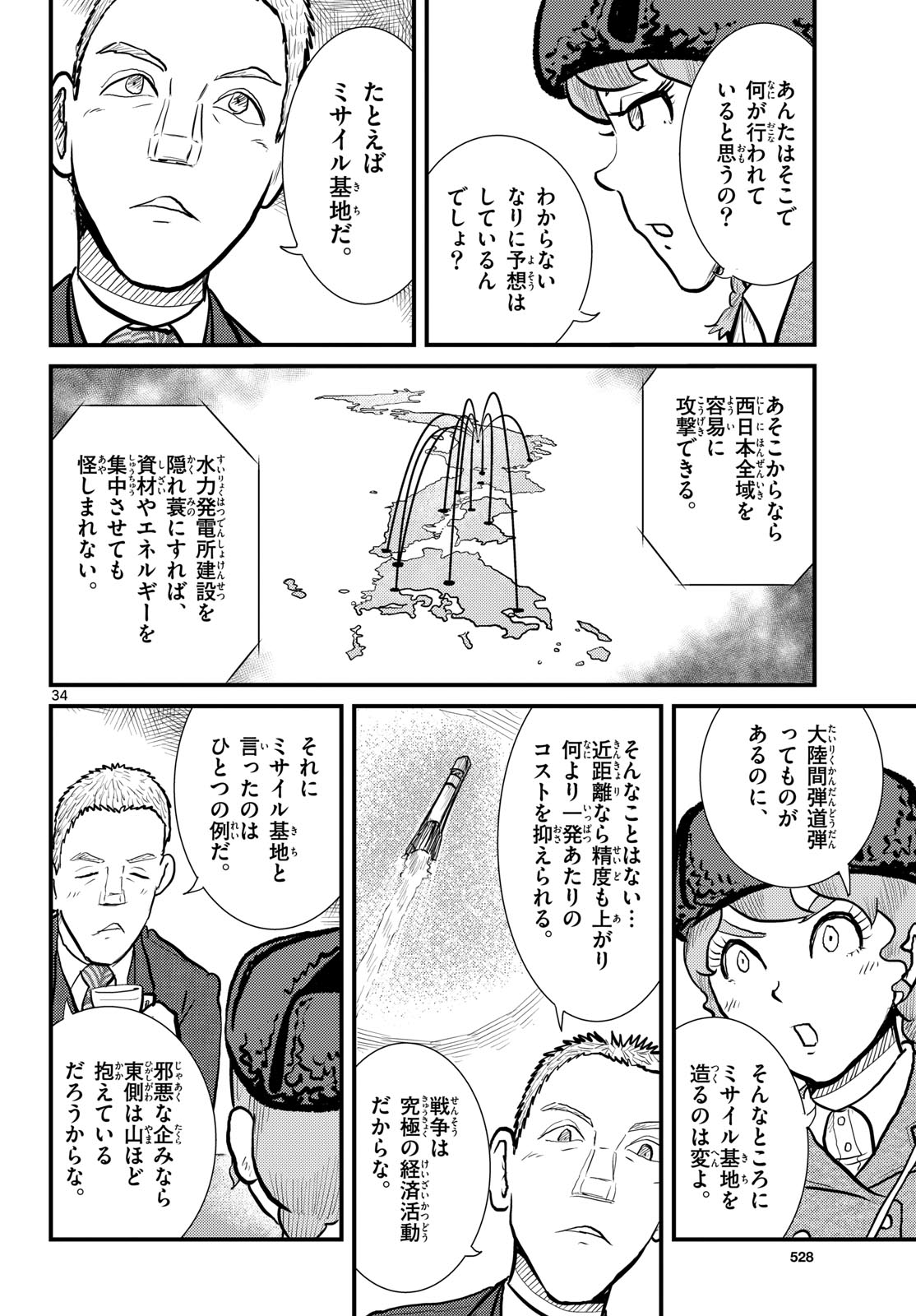 Read KOKKYOU NO EMIIRYA Chapter 67 [High Quality / Full] - Page 34 - nicomanga.com