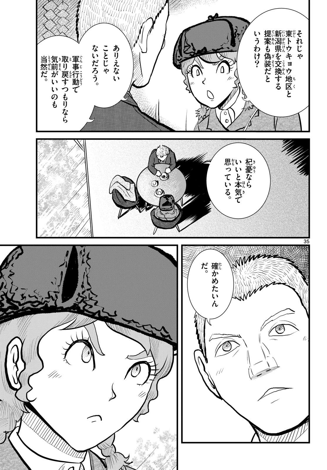 Read KOKKYOU NO EMIIRYA Chapter 67 [High Quality / Full] - Page 35 - nicomanga.com
