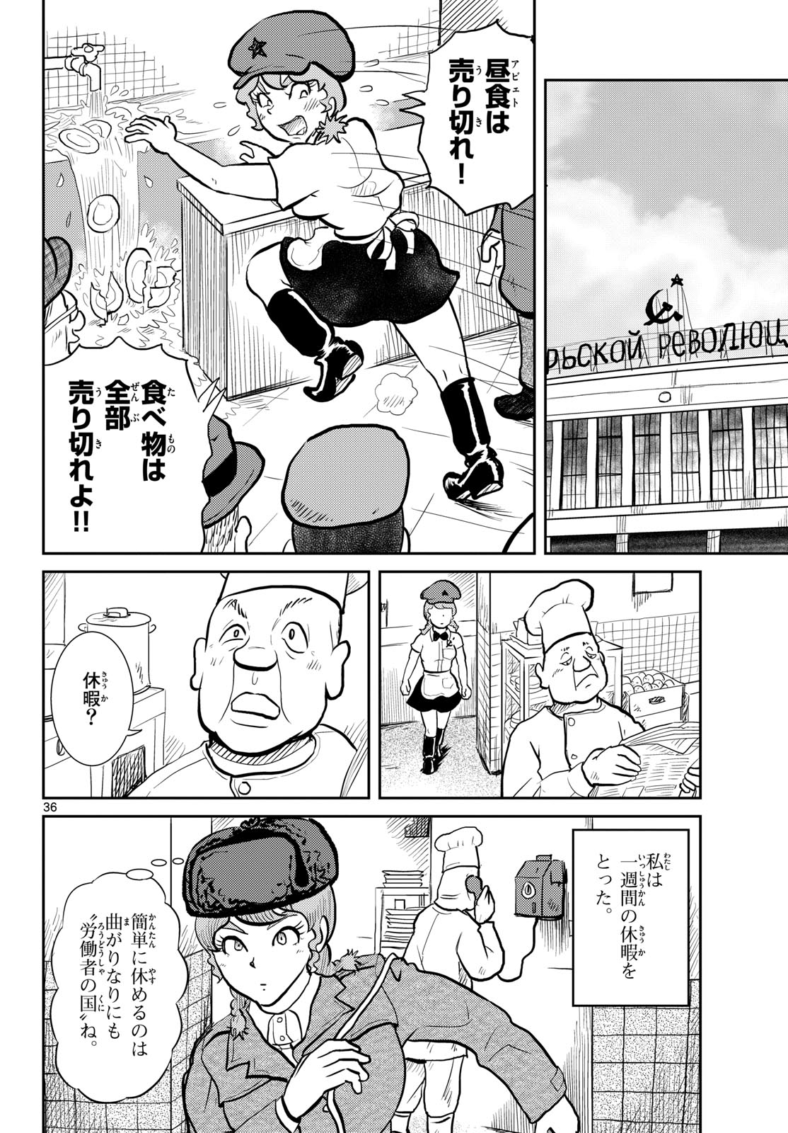 Read KOKKYOU NO EMIIRYA Chapter 67 [High Quality / Full] - Page 36 - nicomanga.com