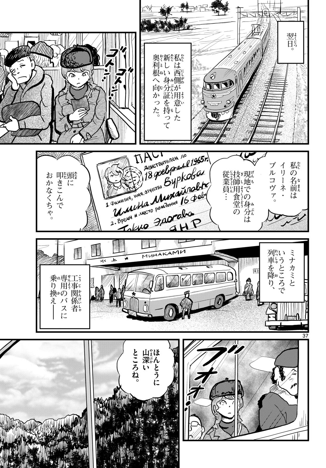 Read KOKKYOU NO EMIIRYA Chapter 67 [High Quality / Full] - Page 37 - nicomanga.com