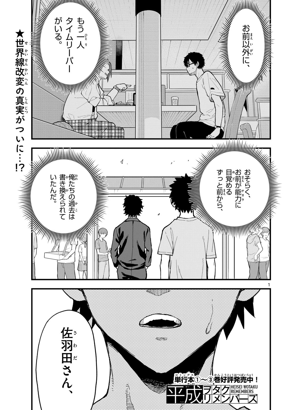 Heisei Wotaku Remembers Chapter 21 page 1 - nihonkuni.com