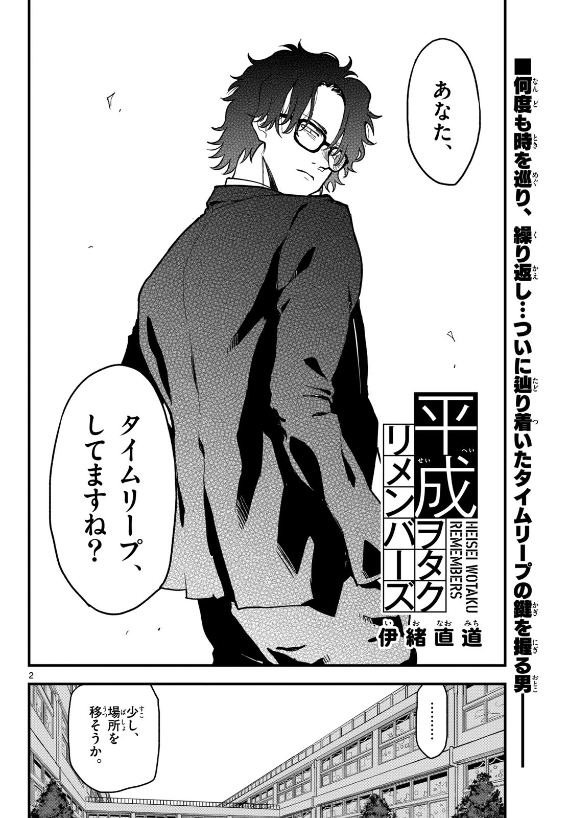 Heisei Wotaku Remembers Chapter 21 page 2 - nihonkuni.com