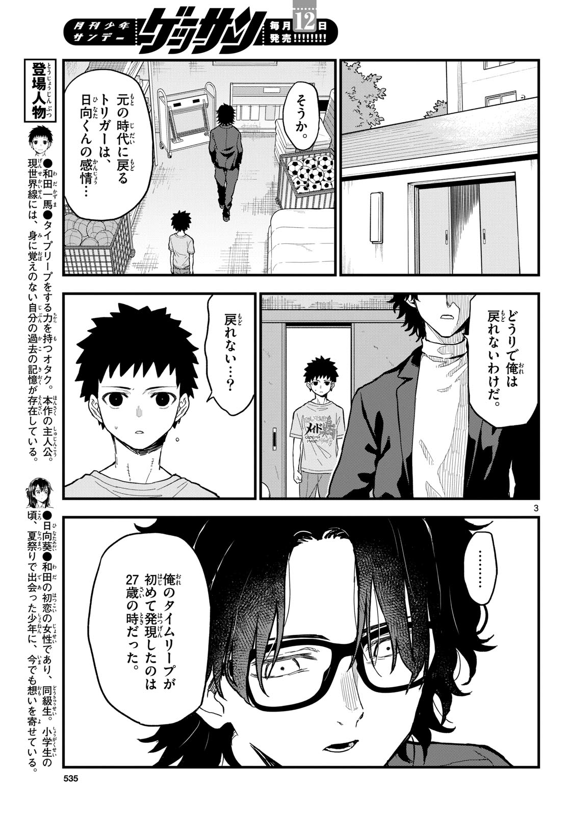 Heisei Wotaku Remembers Chapter 21 page 3 - nihonkuni.com