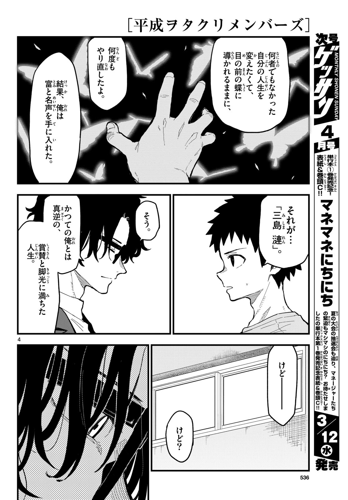 Heisei Wotaku Remembers Chapter 21 page 4 - nihonkuni.com