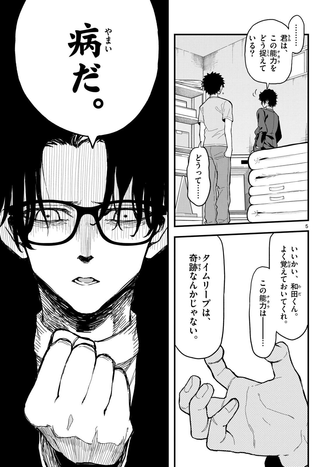 Heisei Wotaku Remembers Chapter 21 page 5 - nihonkuni.com