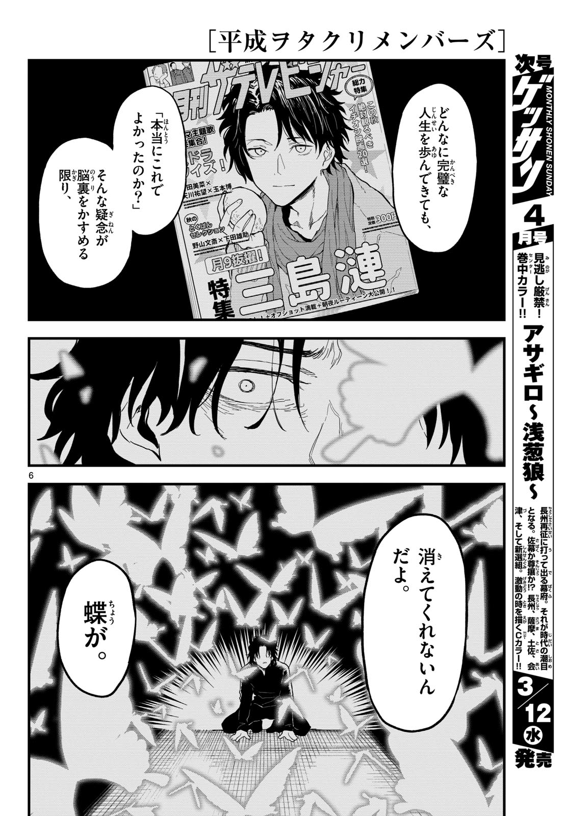 Heisei Wotaku Remembers Chapter 21 page 6 - nihonkuni.com