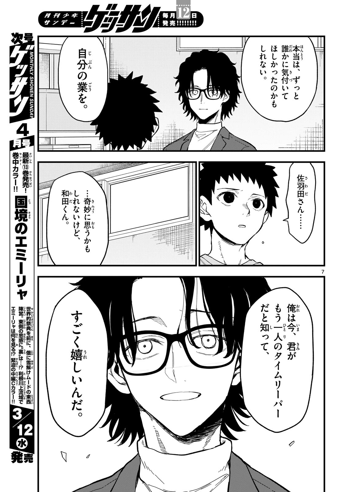 Heisei Wotaku Remembers Chapter 21 page 7 - nihonkuni.com