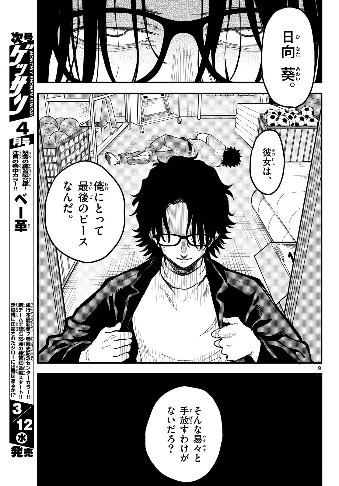 Heisei Wotaku Remembers Chapter 21 page 9 - nihonkuni.com