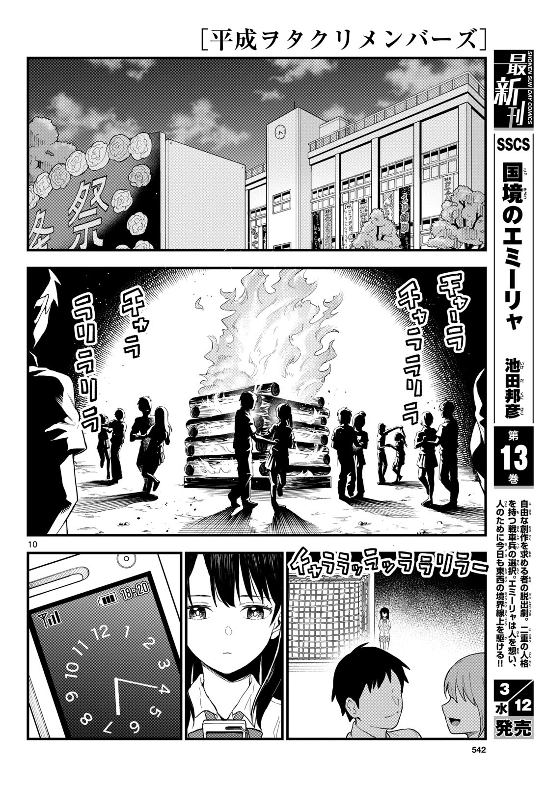 Heisei Wotaku Remembers Chapter 21 page 10 - nihonkuni.com
