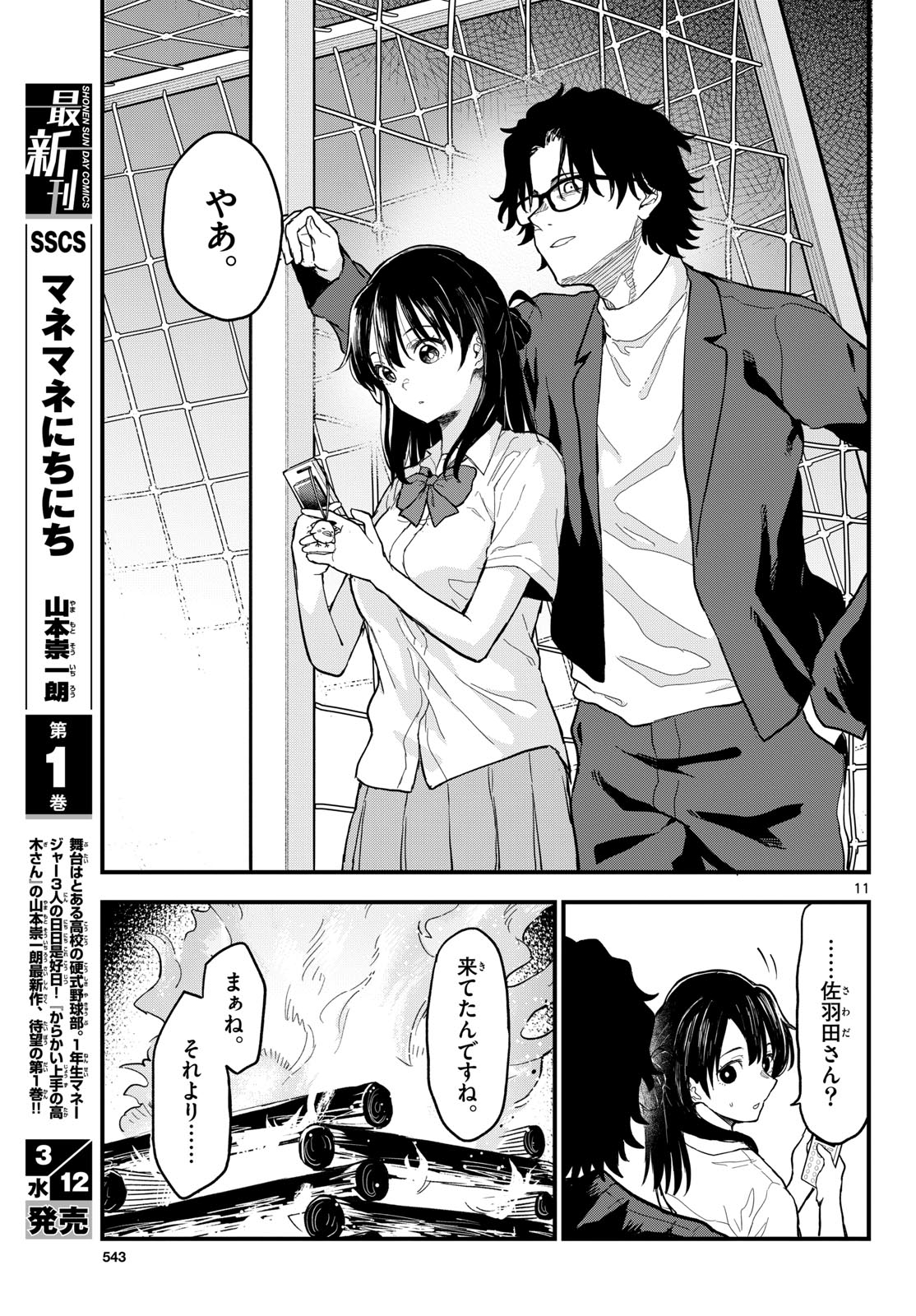 Heisei Wotaku Remembers Chapter 21 page 11 - nihonkuni.com
