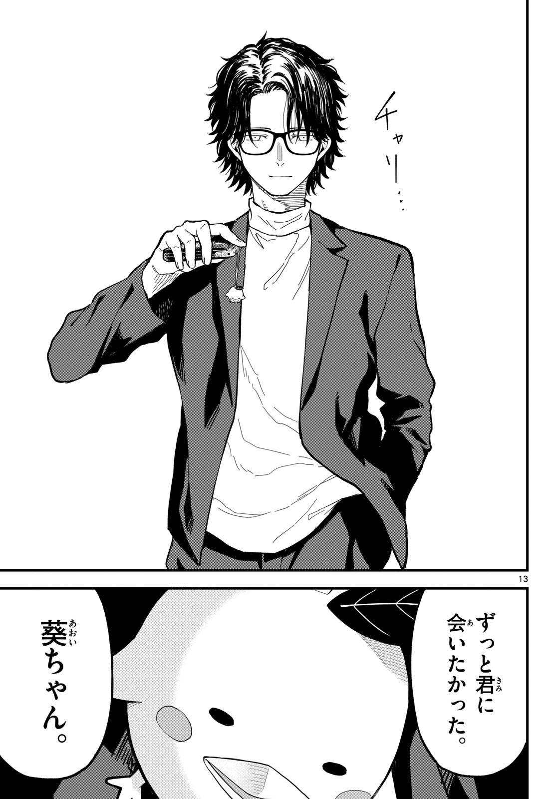 Heisei Wotaku Remembers Chapter 21 page 13 - nihonkuni.com