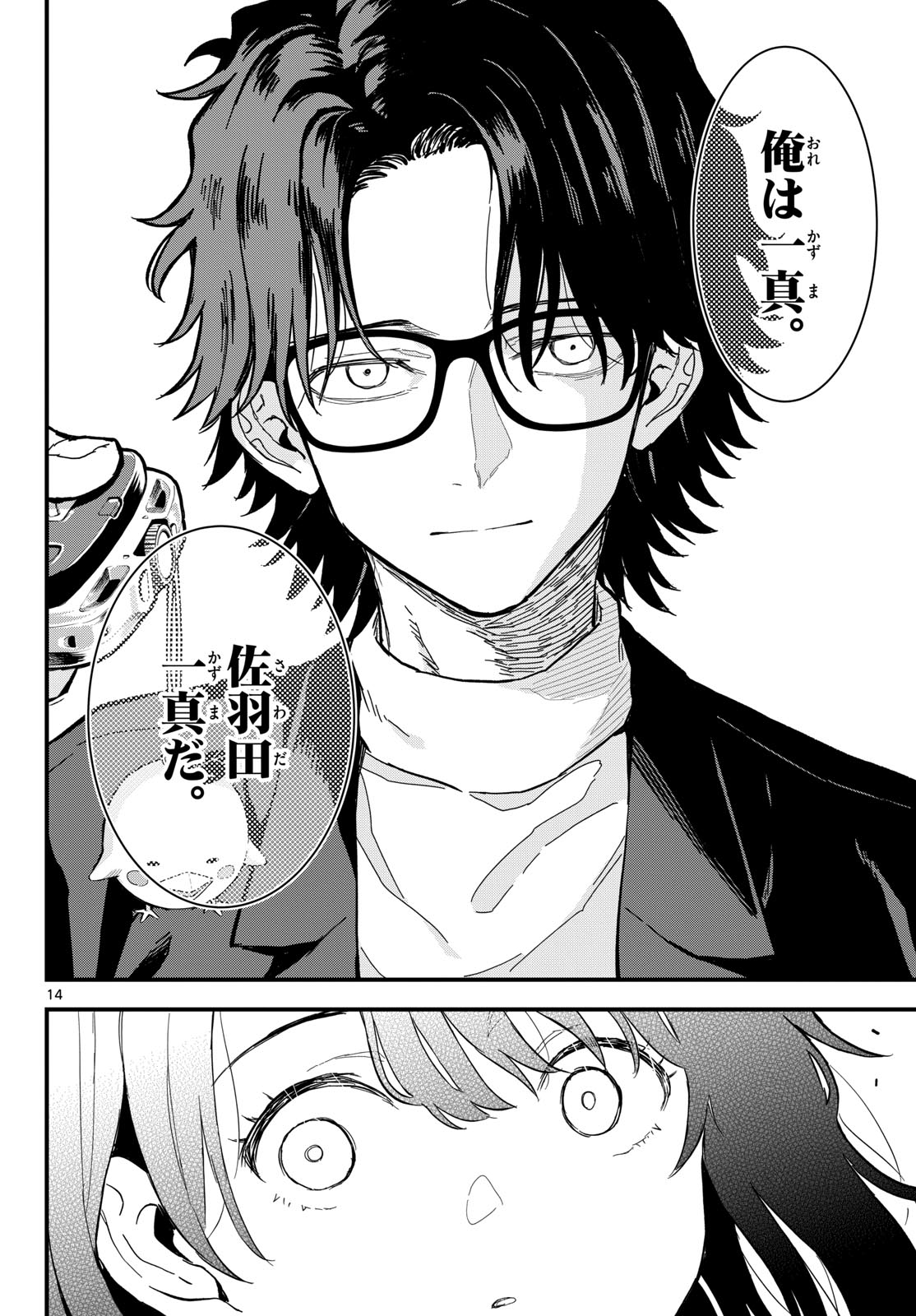 Heisei Wotaku Remembers Chapter 21 page 14 - nihonkuni.com