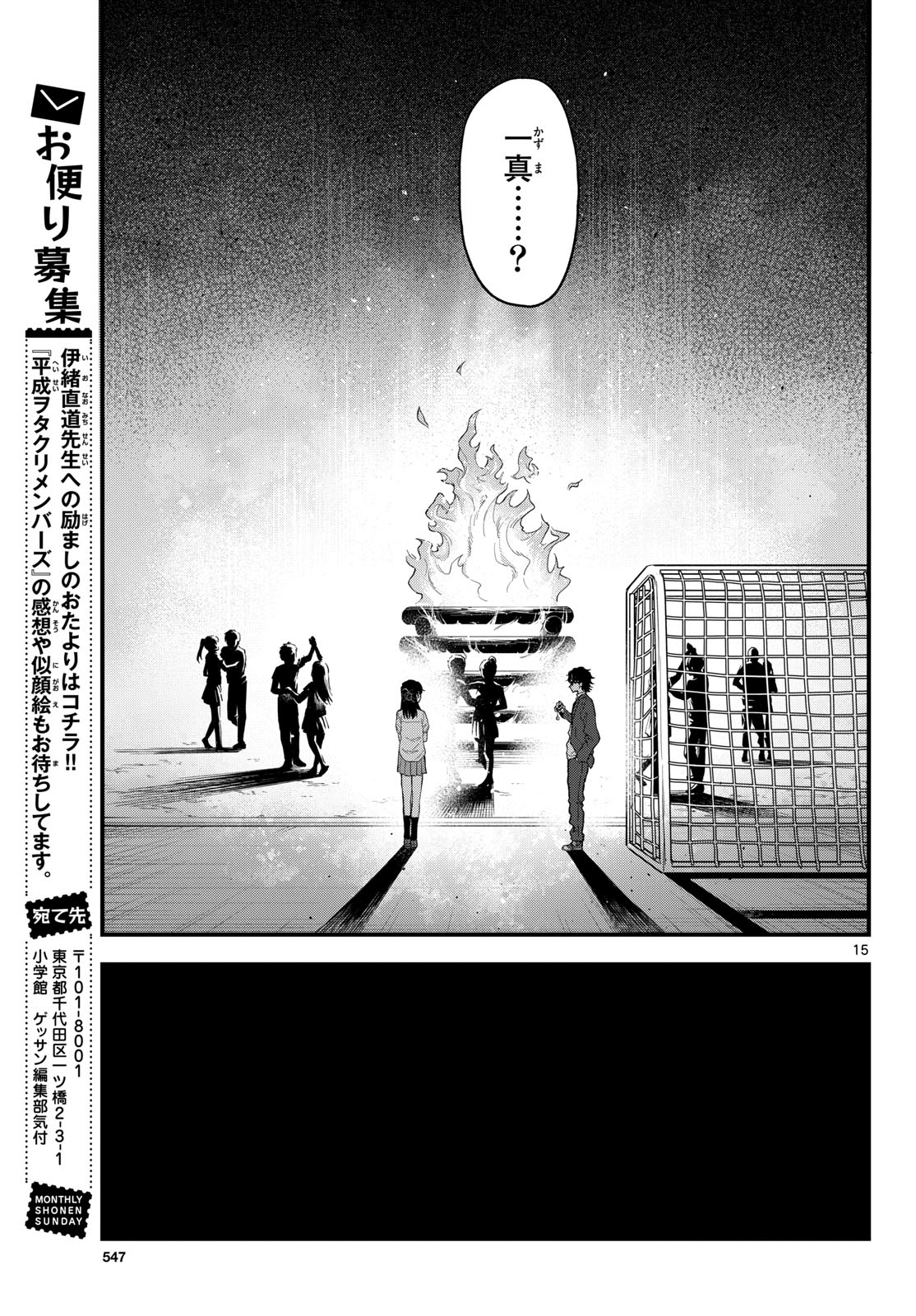 Heisei Wotaku Remembers Chapter 21 page 15 - nihonkuni.com