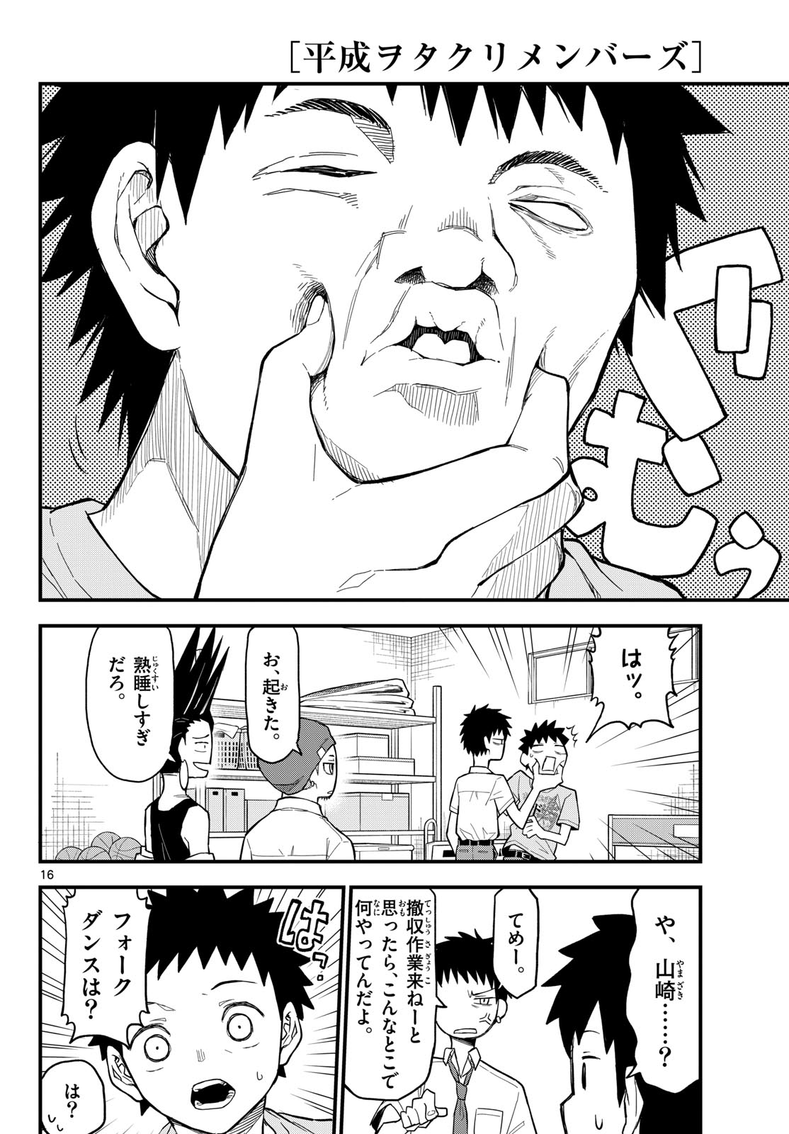 Heisei Wotaku Remembers Chapter 21 page 16 - nihonkuni.com