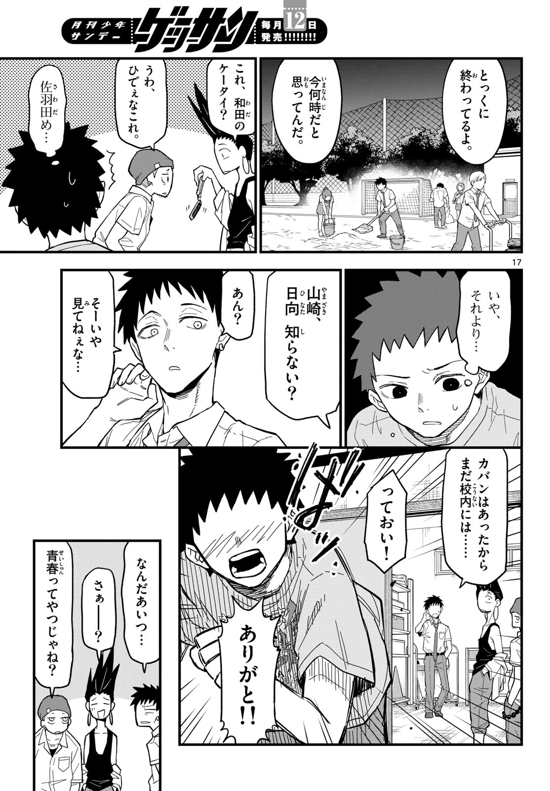 Heisei Wotaku Remembers Chapter 21 page 17 - nihonkuni.com