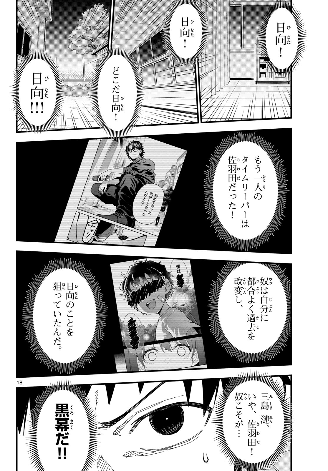 Heisei Wotaku Remembers Chapter 21 page 18 - nihonkuni.com